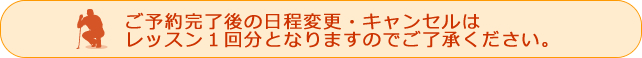 ご予約キャンセル時は前日までにご連絡下さい。